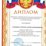Героев С.А._page-0001