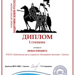 Диплом 1 степени_page-0001