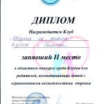 Диплом 2 место_page-0001