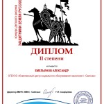 Диплом 2 степени_page-0001
