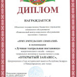 Лучшая театральная постановка