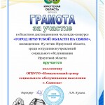 ОГБУСО «Комплексный центр социального обслуживания населения г. Саянска»_page-0001