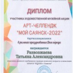 Развозжаева Т.А._page-0001