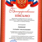 Рыжбова Т.А.