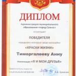 Тиморгалеева А.
