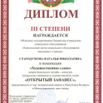 Художественное слово