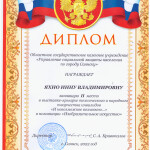 Яхно И.В.