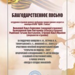 сотрудникам КЦСОН
