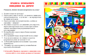 Безопасность на дорогах