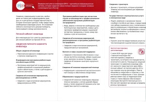 Об использовании реестра_page-0002