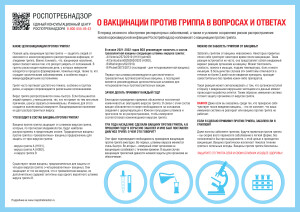 A4-Vopros-Otvet-Gripp (5)
