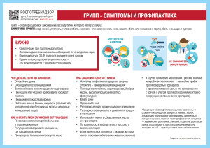 Грипп (симптомы, профилактика)
