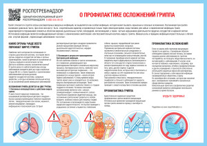 Профилакт осложнений гриппа