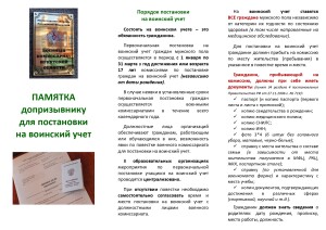 ВАРИАНТ 1 Буклет по постановке допризывников на воинский учет - ДЛЯ САЙТОВ ЧАТОВ и пр (3)_page-0001