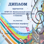 12.05.23 г.Зма Серебряные таланты