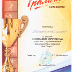 12.10.23 Спартакиада Дартс мол.инв.