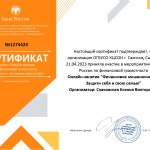 21.04.23 Онлайн-занятие по финанс. грамотности_page-0001