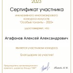 Агафонов А.А._page-0001