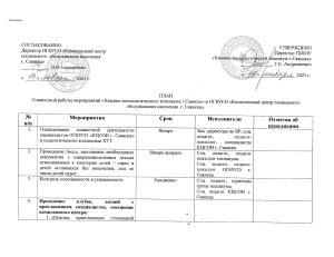 Будущее в твоих руках План работы_page-0001