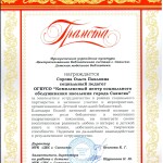 Грамота Сорока О.П._page-0001
