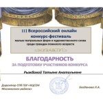 Рыжбова Т.А.