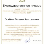 Рыжбова Т.А._page-0001