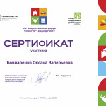 Сертификаты_участников__Страница_142