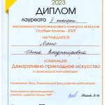 Яхно И.В.
