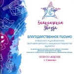 благодарственное письмо_page-0001