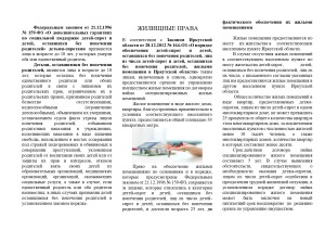 памятка Жилищные права_1