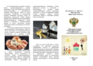 памятка Жилищные права_2