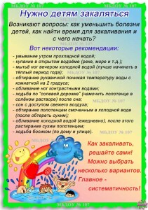 закаливание 1