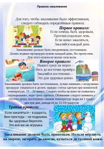 правила закаливания