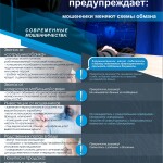 Листовка Новая мошенничество 2022