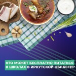 кто может бесплатно питаться