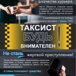 листовка для ТАКСИ