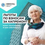 льготы по взносам на капремонт