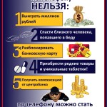 мошенничества листовка А5