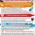 плакат по профилактике мошенничества
