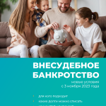 Screenshot 2023-11-20 at 08-28-14 Презентация PowerPoint - Broshiura_vnesudebnoe_bankrotstvo_.pdf