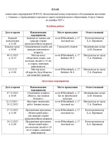 декабрь_page-0001