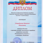 Стародумова Н.Н.