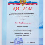 Яхно И.В.