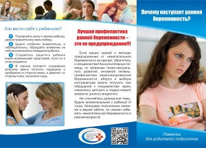 Буклет-ранняя-беременость-3