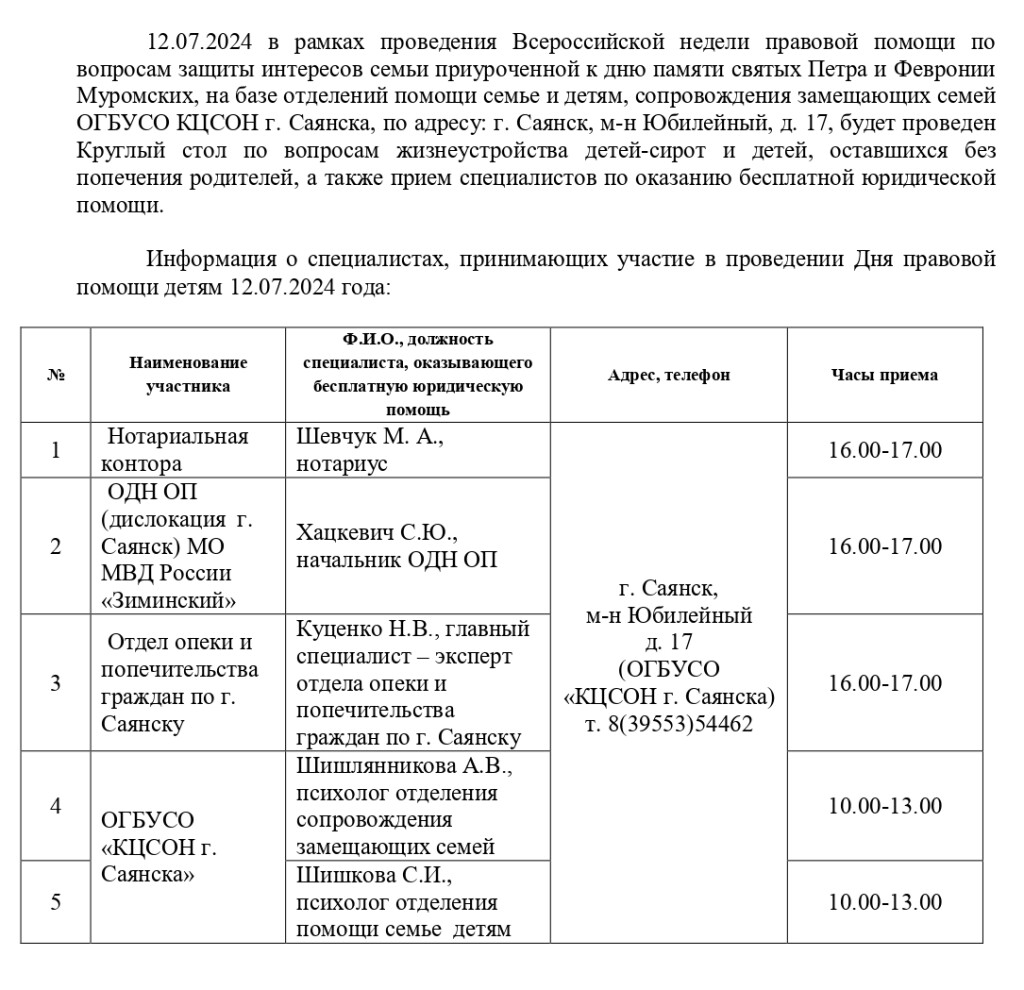 План мероприятий День правовой помощи_page-0001