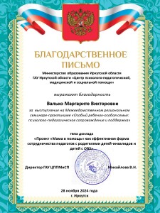 благодарность Валько М.В._page-0001