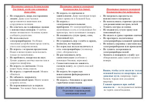 Правила безопасности для детей_page-0001