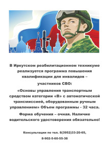 СВО переквалификация на ручное управление