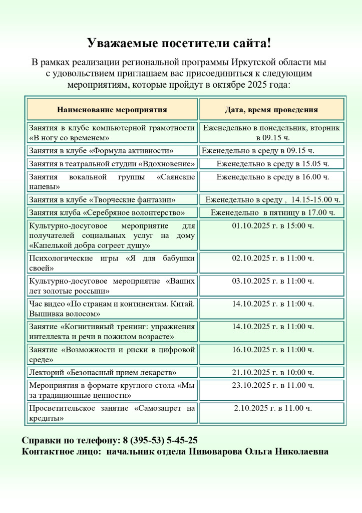Об.явление октябрь активное долголетиие_page-0001