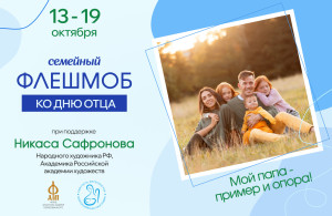День_Отца_2025